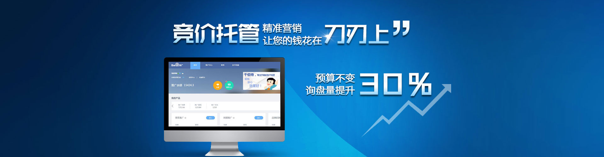点军百度竞价